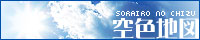 �y��F�n�} -sorairo no chizu-�z�k ���l